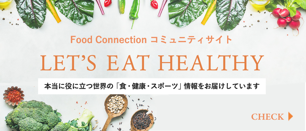 Food Connectionコミュニティサイト